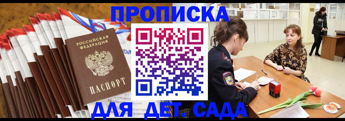 временная регистрация недорого в Котельниках